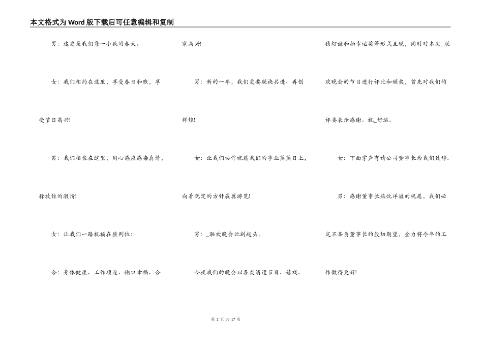 2021公司庆祝春节晚会开场白_第2页