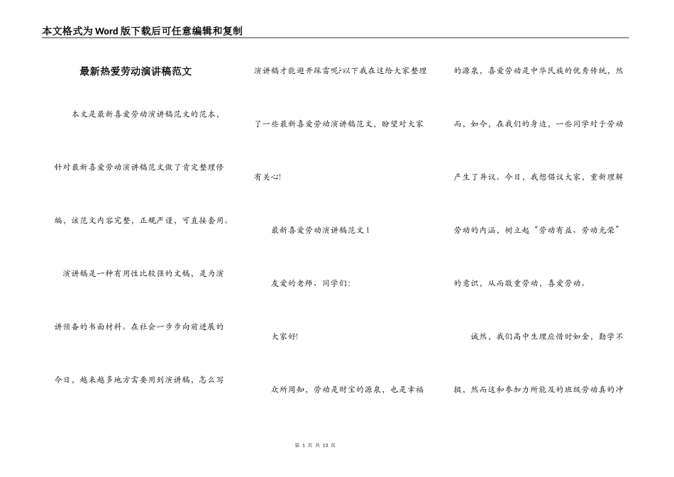 最新热爱劳动演讲稿范文_第1页