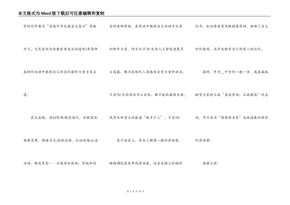 最新热爱劳动演讲稿范文_第3页