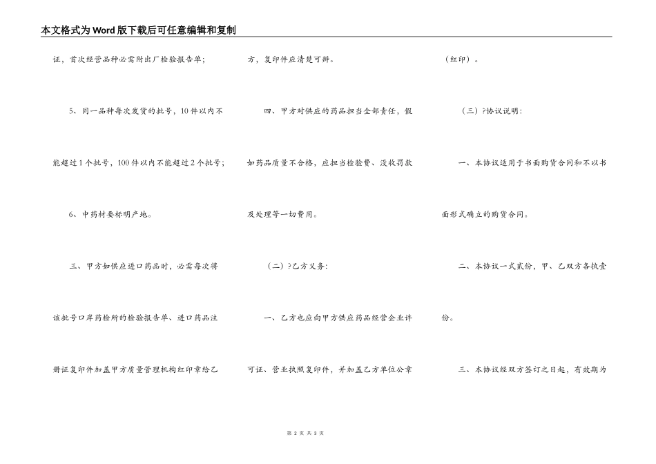 药品质量保证协议通用版样本_第2页