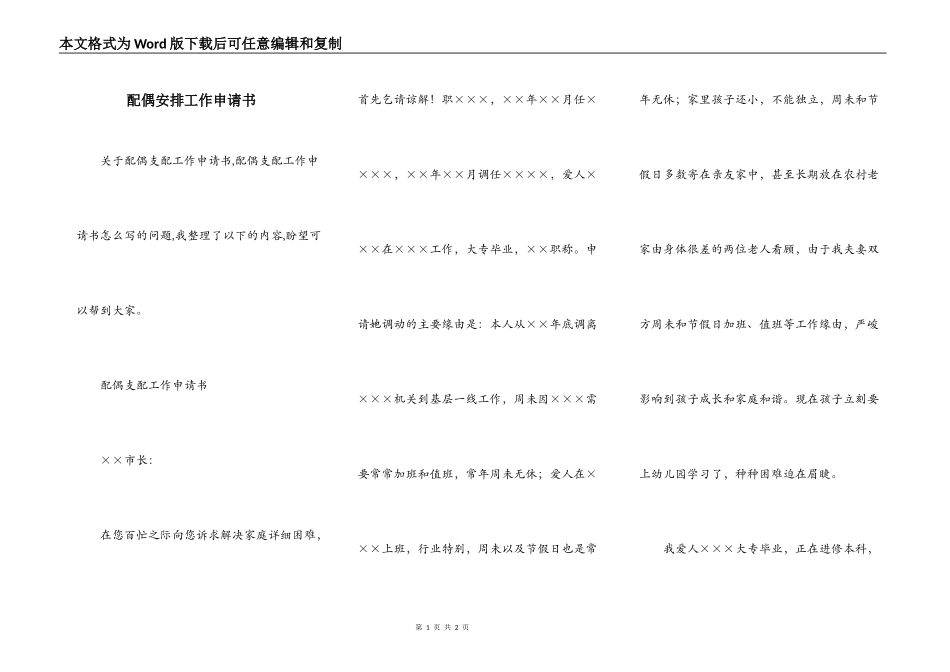 配偶安排工作申请书_第1页