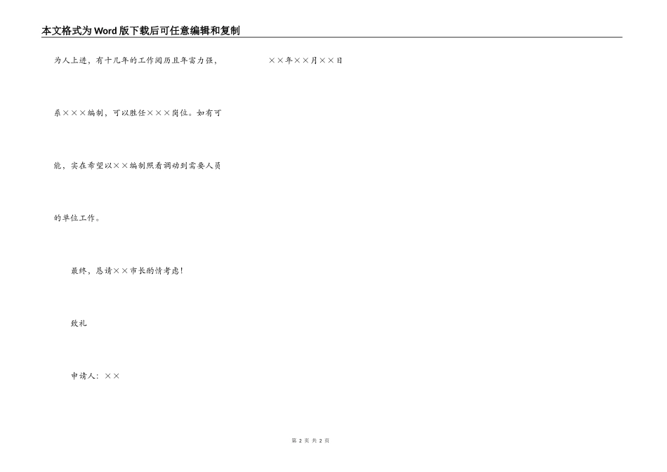 配偶安排工作申请书_第2页