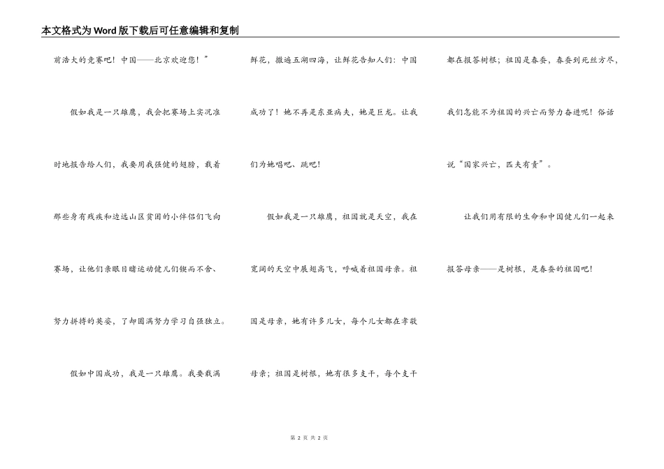 假如我是一只雄鹰_第2页
