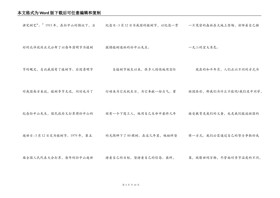 2021植树节环保个人演讲稿_第2页