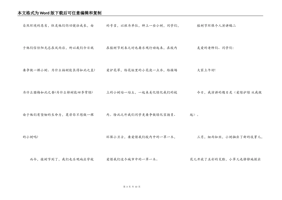 2021植树节环保个人演讲稿_第3页