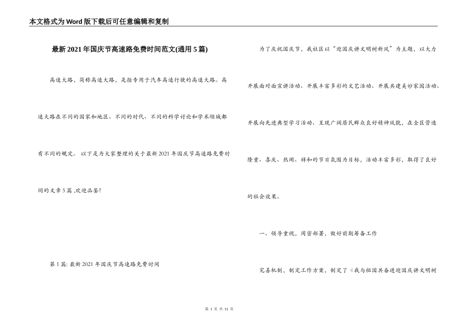 最新2021年国庆节高速路免费时间范文(通用5篇)_第1页