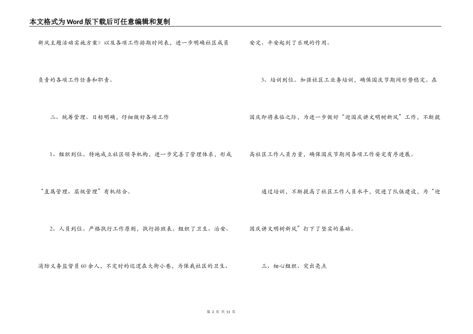 最新2021年国庆节高速路免费时间范文(通用5篇)_第2页