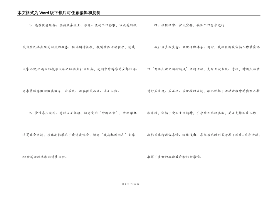 最新2021年国庆节高速路免费时间范文(通用5篇)_第3页