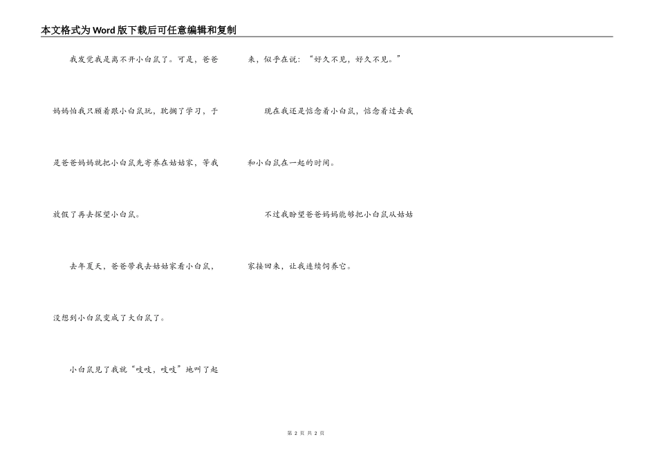 小白鼠——我喜爱的小动物_第2页