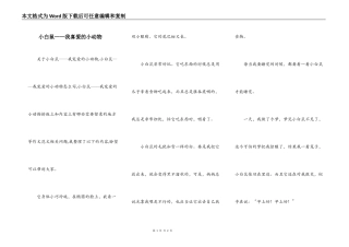 小白鼠——我喜爱的小动物