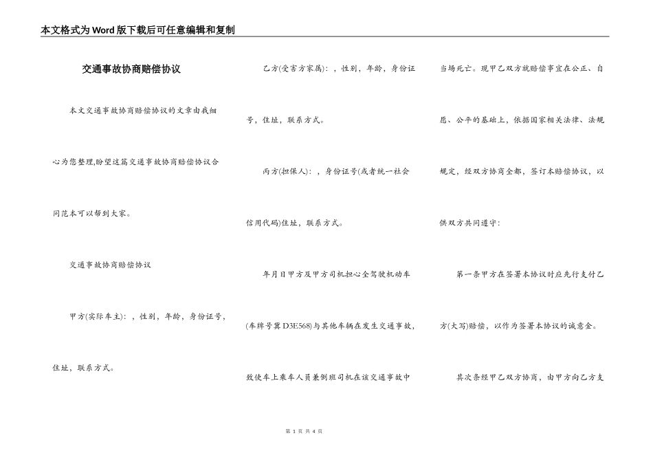交通事故协商赔偿协议_第1页