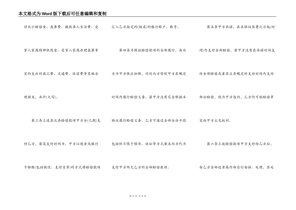 交通事故协商赔偿协议_第2页