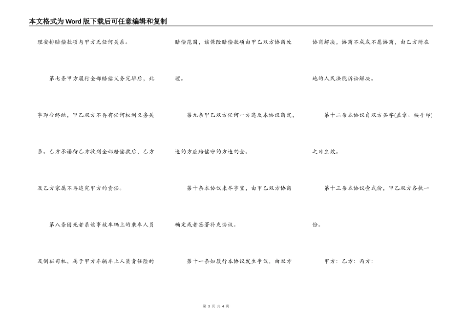 交通事故协商赔偿协议_第3页