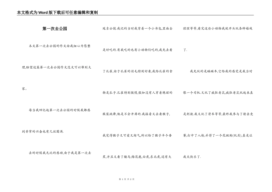 第一次去公园_第1页