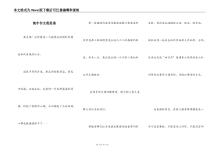 高中作文我是谁