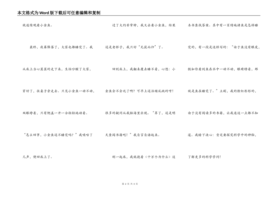我发现了鱼睡觉的秘密_第2页