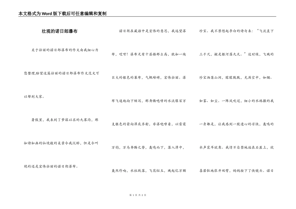壮观的诺日郎瀑布_第1页