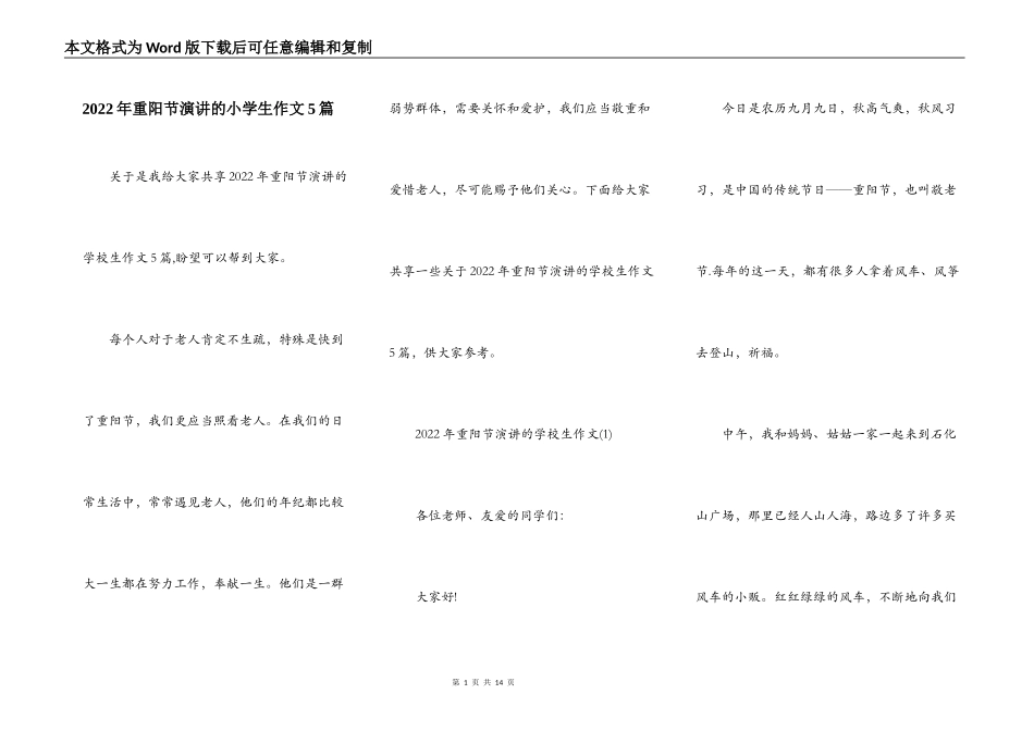 2022年重阳节演讲的小学生作文5篇_第1页