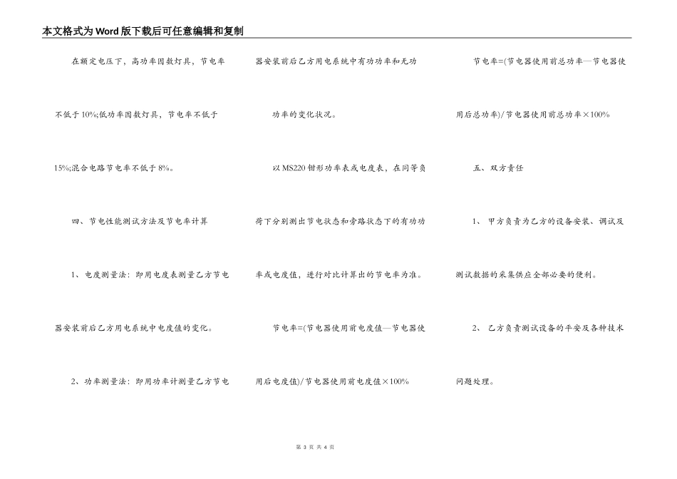 节电设备测试协议_第3页