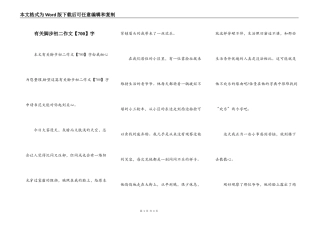 有关脚步初二作文【700】字