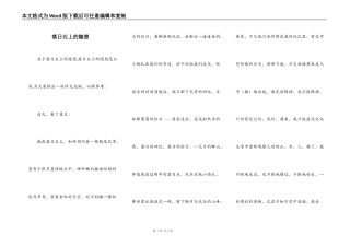 落日石上的随想