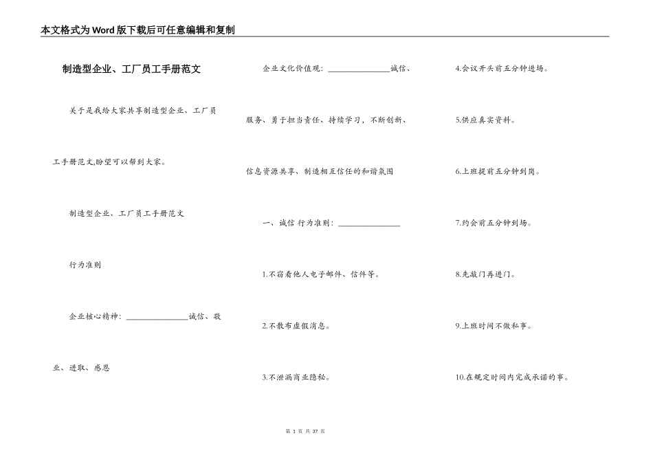 制造型企业、工厂员工手册范文_第1页