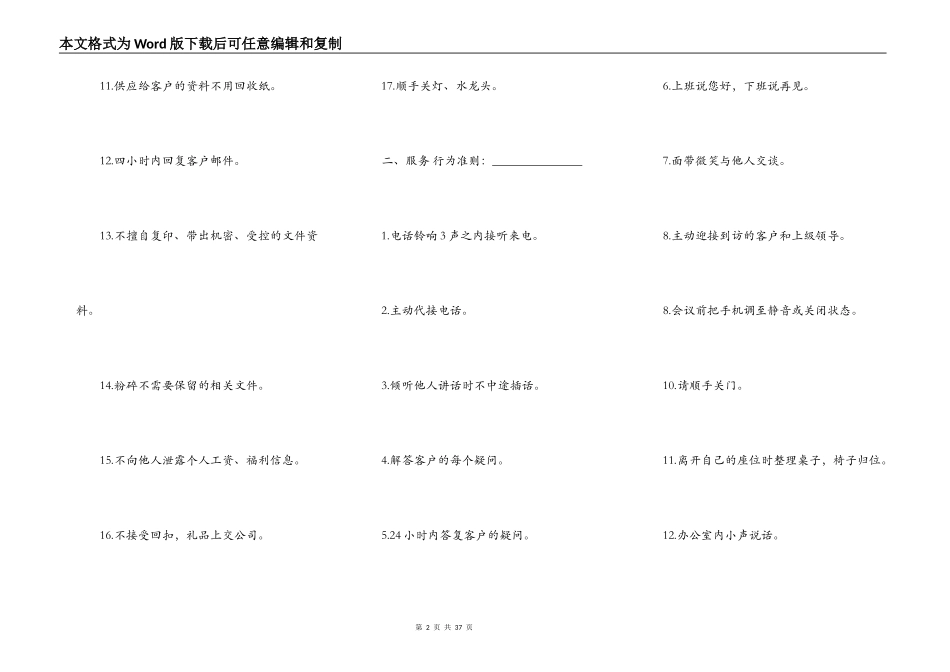 制造型企业、工厂员工手册范文_第2页