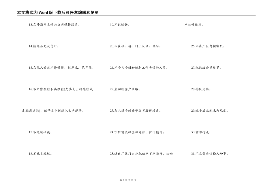 制造型企业、工厂员工手册范文_第3页
