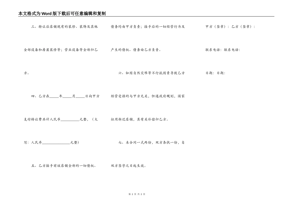简单实用店面转让协议书_第2页