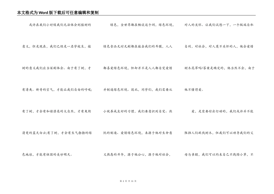 2021年植树节绿色环保演讲致辞_第2页