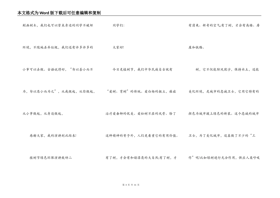 2021年植树节绿色环保演讲致辞_第3页