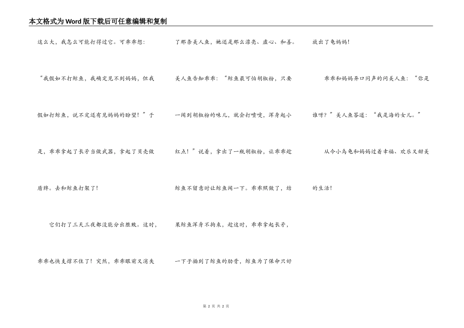 小乌龟历险记（新传）_第2页