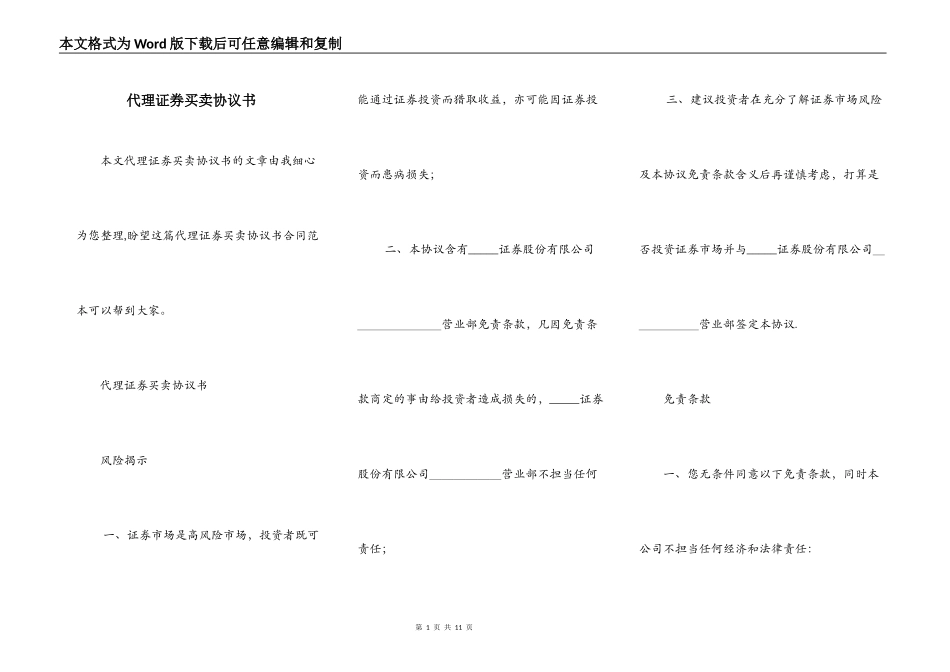 代理证券买卖协议书_第1页