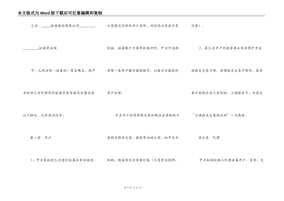 代理证券买卖协议书_第3页