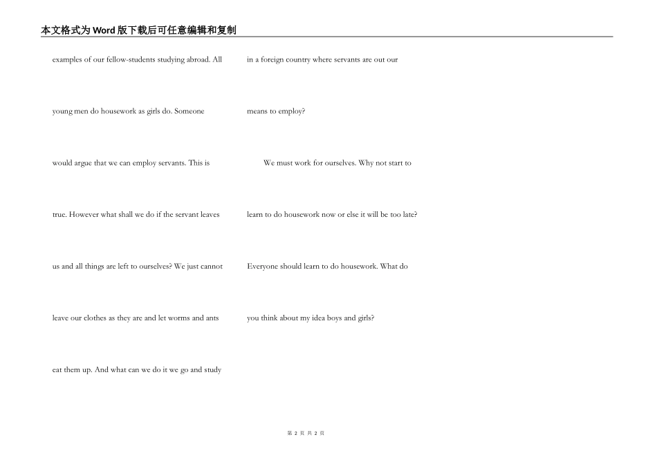 学生是否应该做家务_第2页