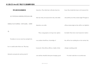 学生是否应该做家务