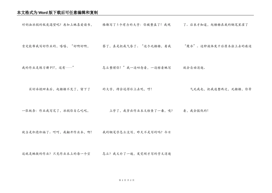 淘气包赵糖糖_第2页