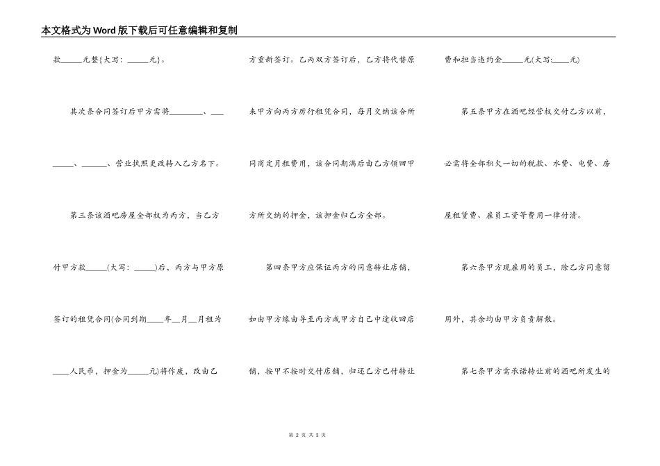 酒吧转让协议_第2页