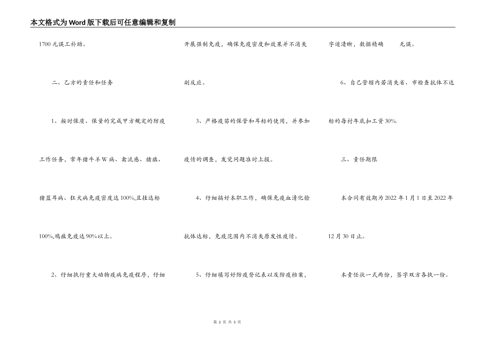 村级防疫员责任状_第2页