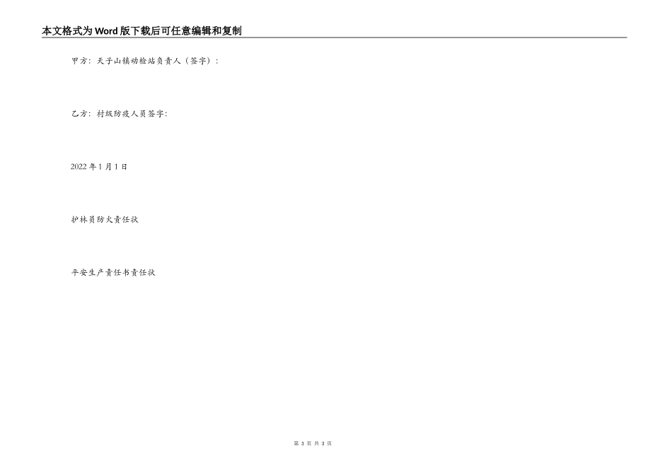 村级防疫员责任状_第3页