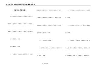 村级防疫员责任状