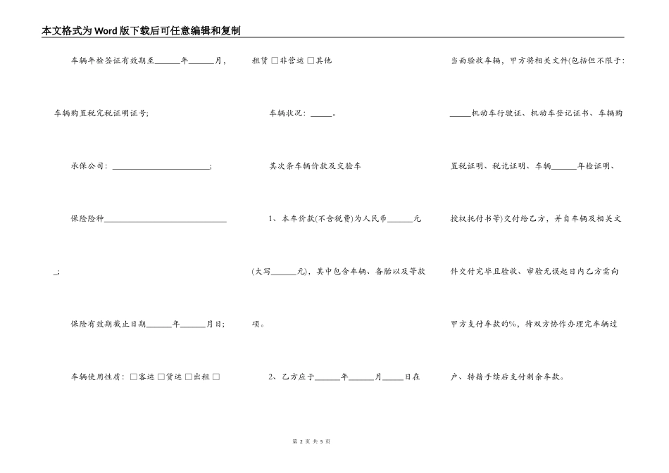 简单的个人租车协议范本_第2页