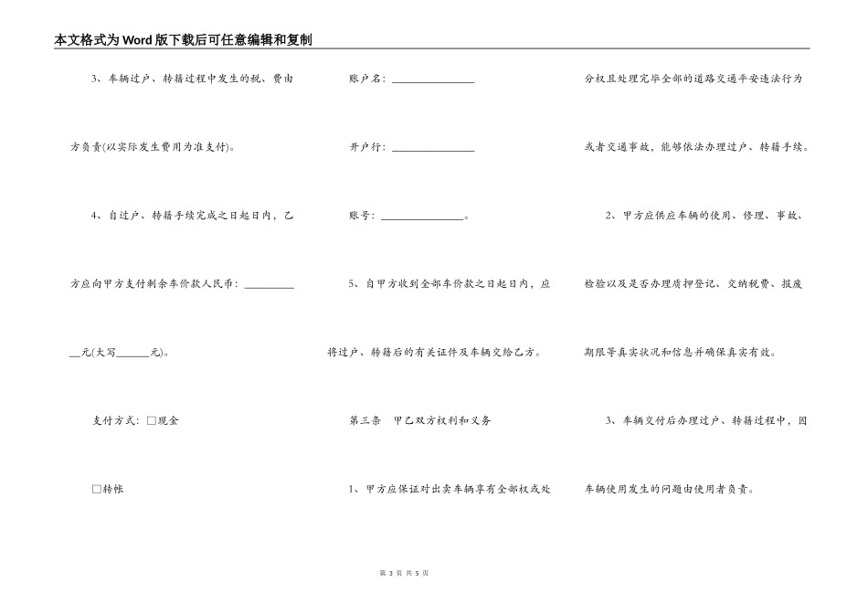 简单的个人租车协议范本_第3页