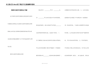 期货交易所代理协议书新