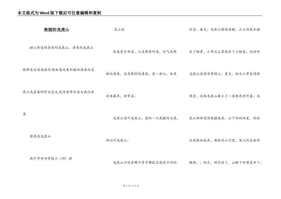 美丽的龙虎山_第1页