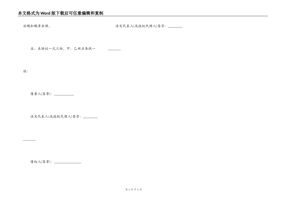 免除债务协议格式_第2页