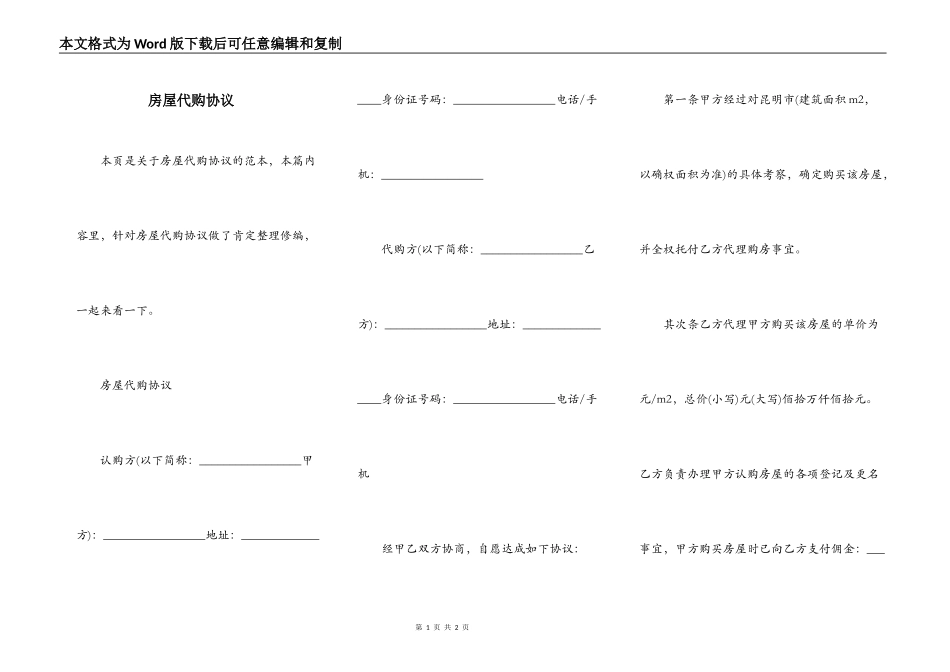 房屋代购协议_第1页