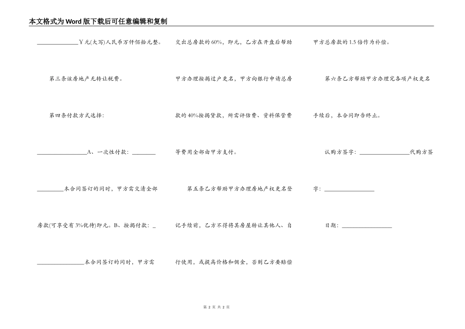 房屋代购协议_第2页