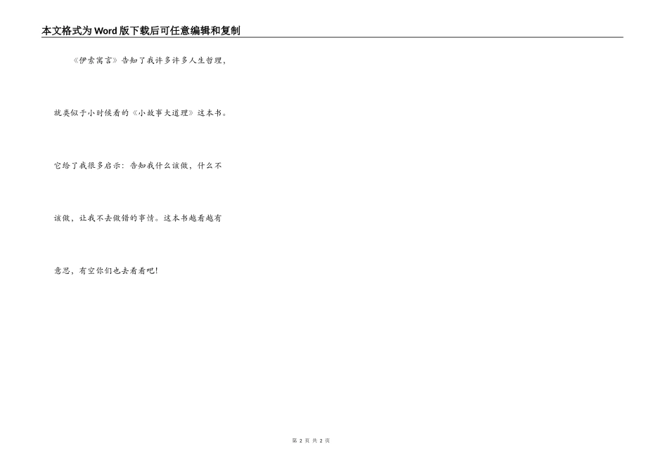 伊索寓言读后感450字_第2页