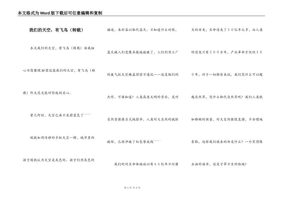 我们的天空，有飞鸟（转载）_第1页